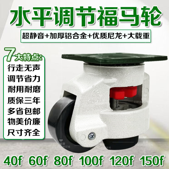 Forma wheel 40F60F80F100F120F150F Mask machine universal wheel wheel horizontal adjustment nylon caster