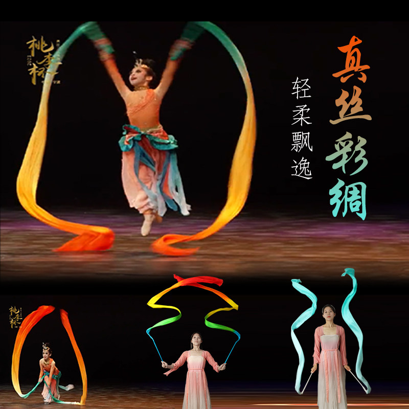 古韵飘逸,飞天舞美——真丝彩绸带棍彩带飘带敦煌舞《引幻妙音》🔥-古典舞配饰-淘宝好物网