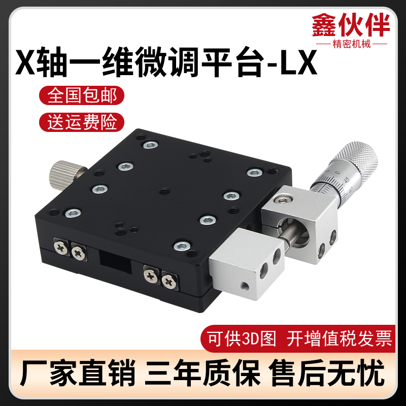 X-axis displacement platform manual optical precision fine tuning one-dimensional mobile translation sliding tables LX40 60 80 90125