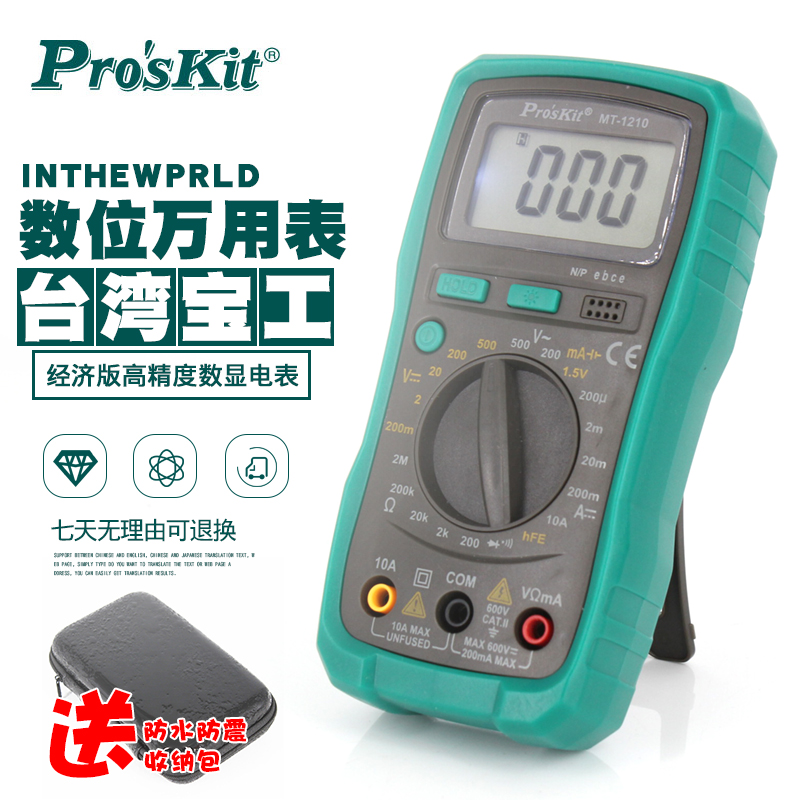 Taiwan's Baoworkers Digital Xianwan Use of electricity meters 3 1 2 digital meter with crystal test backlight universal meter MT-1210