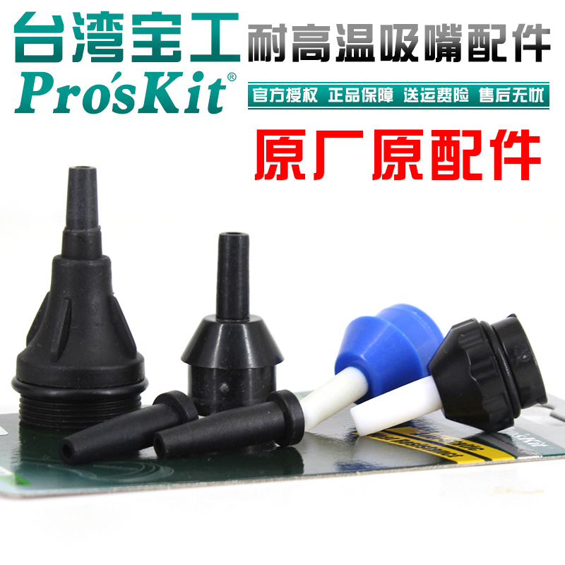 Taiwan Treasure Tin Suction Replacement Tin - Head Skin Gun for 5PK-366NA - T High Temperature Suction Accessories