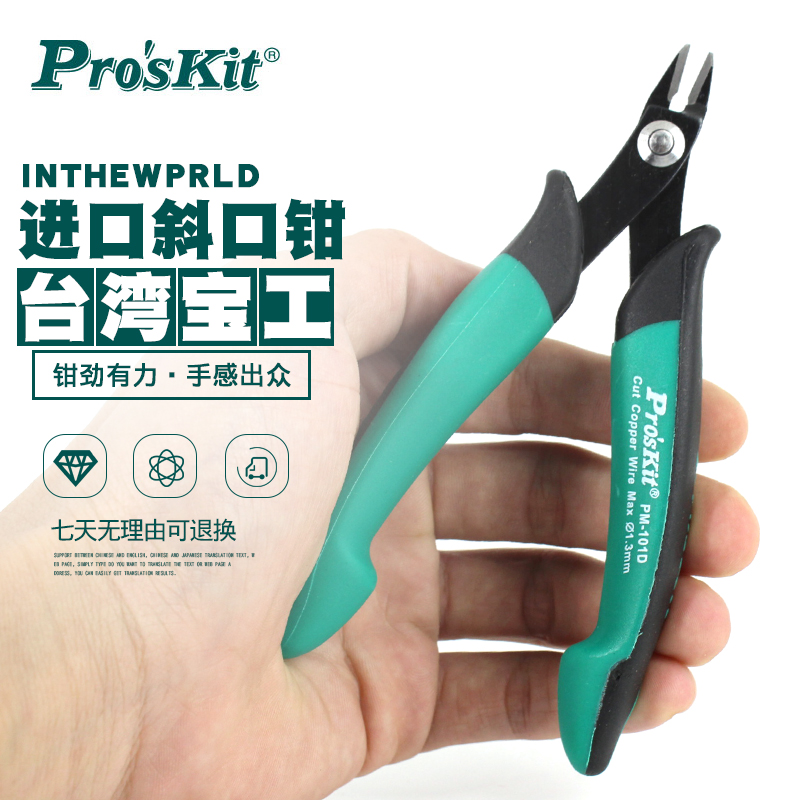 Taiwan Baoworkers PM-101D Import thin-edged pliers Electronic skew nozzle pliers Lip Pliers Electronic Components Feet Clippers