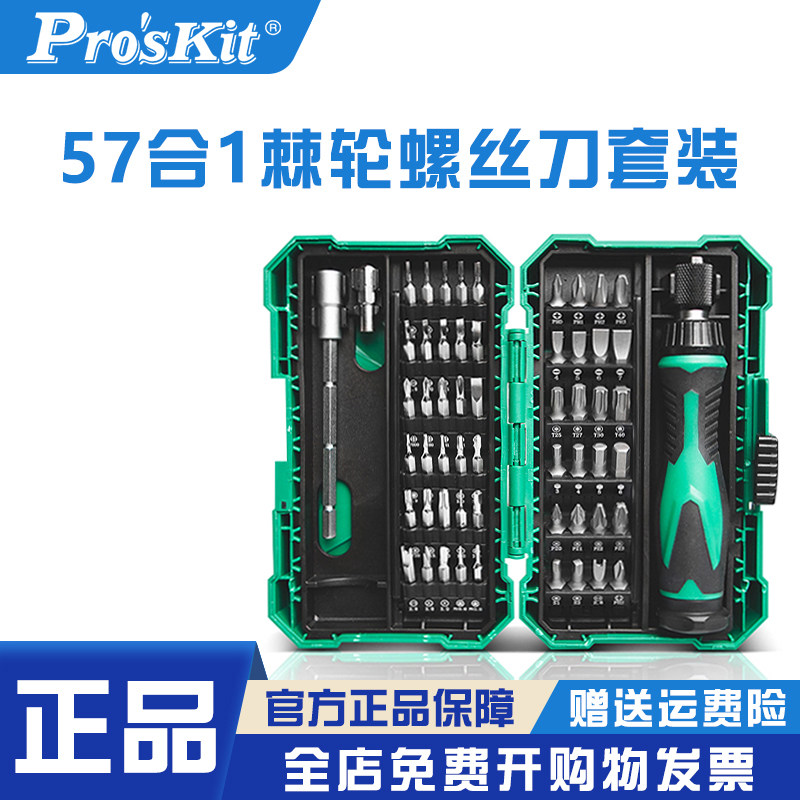 宝工SD-9857M多功能棘轮小螺丝刀套装笔记本手机拆机工具改锥起子