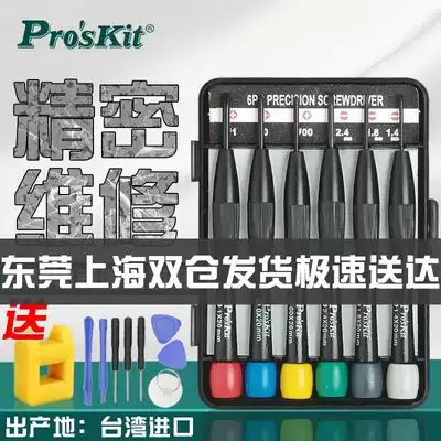 Taiwan Baogong cross word screwdriver set Small precision watch glasses mobile phone disassembly screwdriver super hard