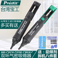 Kho báu nhập khẩu Đài Loan hút thiếc hút mạnh hút súng hút tay 8PK-366N-G dụng cụ hàn điện tử máy bắn đinh