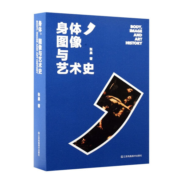The Body: Image and Art History Zhang Chen 9787574127890 Jiangsu Phoenix Art