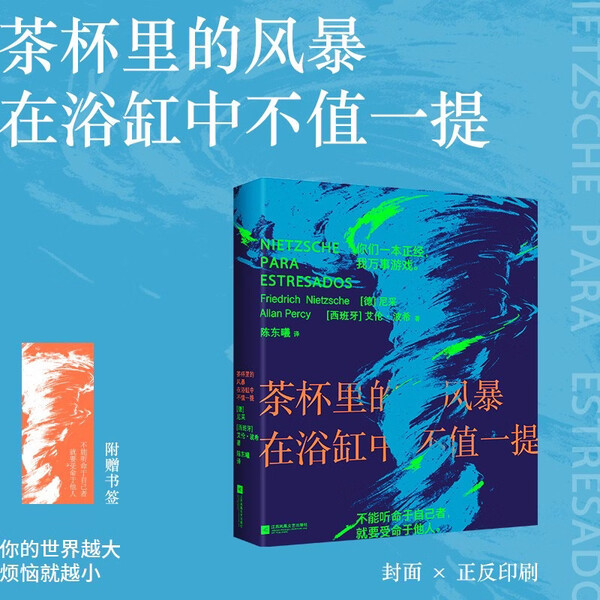 The Storm in the Teacup Is Nothing in the Bathtub【West】Edgar Allan Poe【Germany】Friedrich Nietzsche 9787