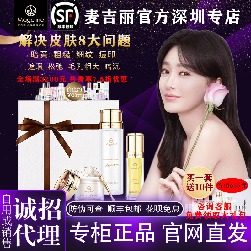 Mai Jali flagship store official website Su Yan trilogy large set to dark yellow spots firming moisturizing moisturizing