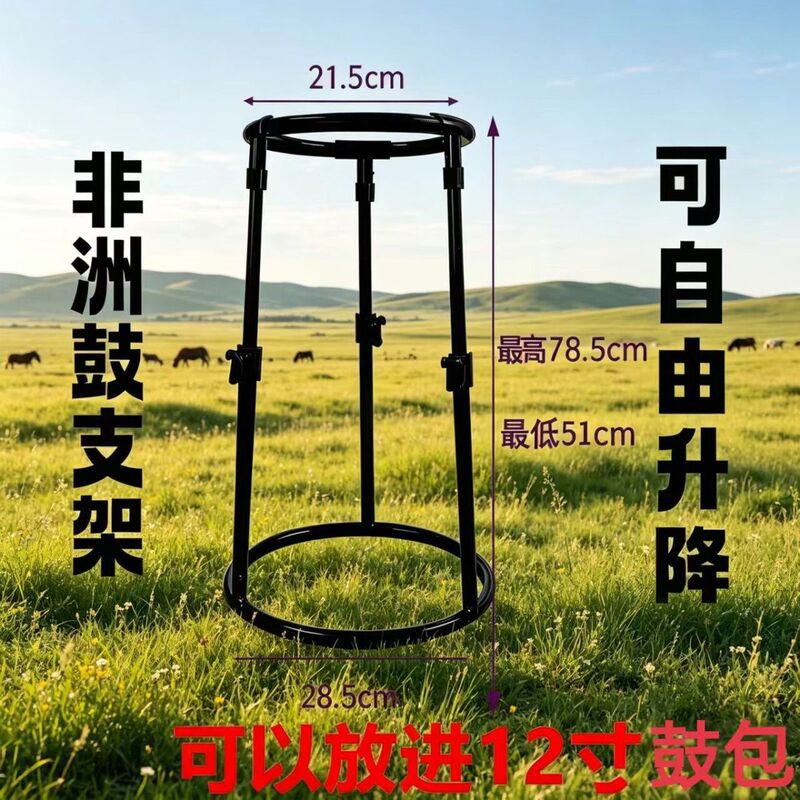 African Drum Stand Can Be Freely Adjusted in Height, Hand Drum Stand Can Be Used for Both Sitting and Standing, Quick Adjustment, Can Hold Drum Bags African Drum Stand Can Be Freely Adjusted in Height, Hand Drum Stand Can Be Used for Both Sitting and Standing, Quick Adjustment, Can Hold Drum Bags