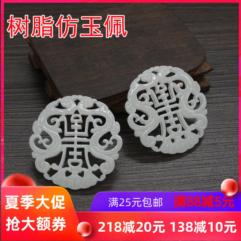 diy ancient wind hairpin hanfu ornaments accessories material 50mm resin imitation large Yupeliu hang pendant waist matching pendant