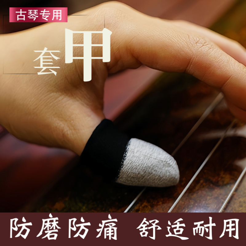 Ancient Chinese Zither Finger Cover for Left Hand Thumb, Nail Cover to Protect Thumb, Right Hand Zither Playing Nail Cover, Nail Glue Ancient Chinese Zither Finger Cover for Left Hand Thumb, Nail Cover to Protect Thumb, Right Hand Zither Playing Nail Cover, Nail Glue