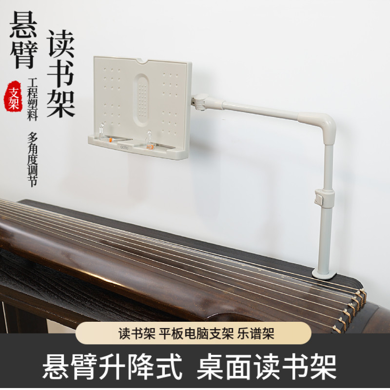 New Guqin Spectrum Guqin Table Clamp Rotation Rotating Lifting Reading Range Reading Racket