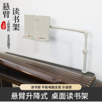 New guqin music stand guqin desk clip-on music stand cantilever rotating lifting reading stand reading stand