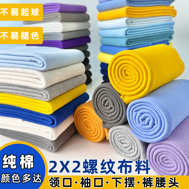 Cotton Stretch Ribbed Knit Fabric, Thickened Sweatshirt Hem, Elastic Waistband, Ribbed Neckline and Cuff Fabric