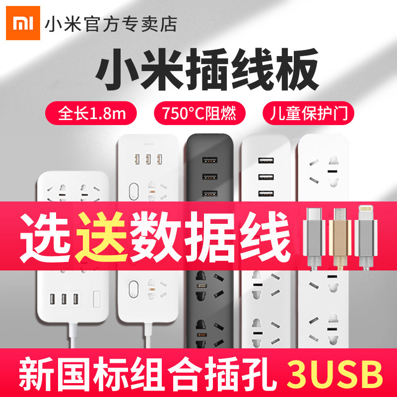 Xiaomi Extension Cord Intelligent Power Socket Plug-in Drainage Band USB Independent Switch Multifunction Home Overload Wiring Board