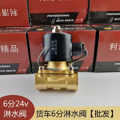 Truck sprinkler valve 6-point magnetic sprinkler valve Pure copper electronic valve Brake discharge valve switch Tire sprinkler accessories
