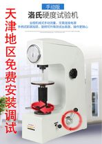 Huansilver Los altimeter HR-150A Los altimeter desktop hardometer model steel metal hardometer