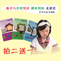Childrens attention training Numbers and letters Draw and eliminate graphics Draw and eliminate the maze Educational toys Focus on trying to card