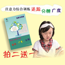 Comprehensively improve childrens concentration in primary and secondary school students Attention training breadth Tracking resolution Hand-eye coordination map card