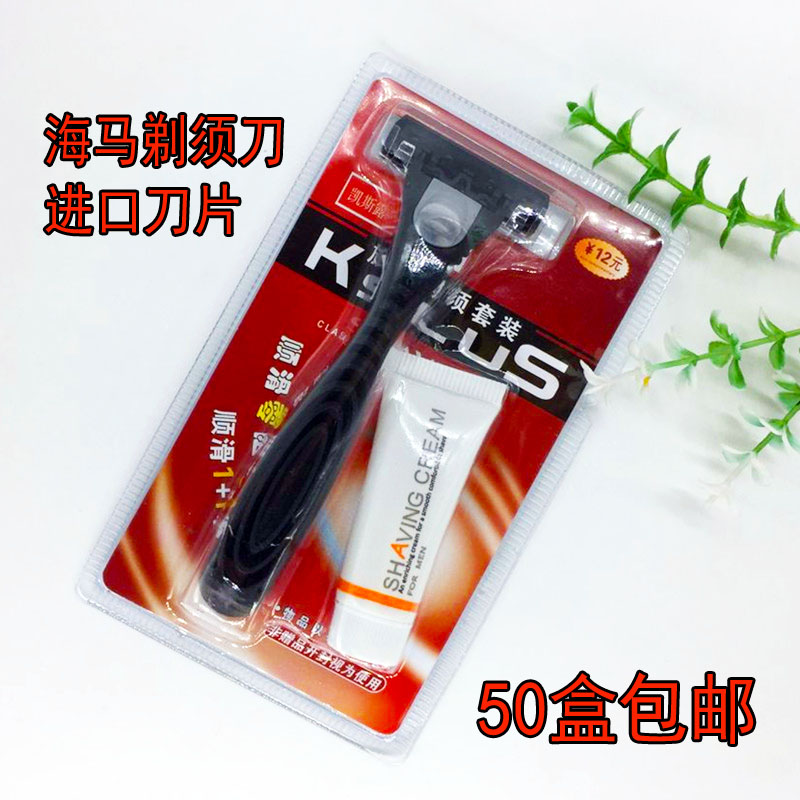 Keith Lusa Razor Cream Set Hotel Room Paid Supplies Imported Three-layer Razor Full 50 Boxes