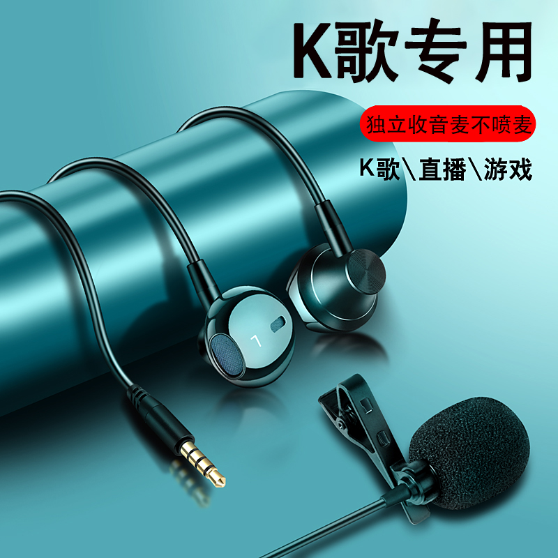 Singing Headphone K Song Exclusive Ksinger Machine Live Record Song Anchor dedicated cable recording earmmy with microphone