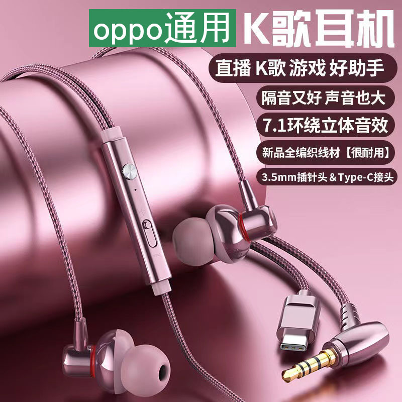 Popular K song singing headphones opporeno6pro5g opporeno6pro5g opporeno7 7pro 6 5 phone headphones