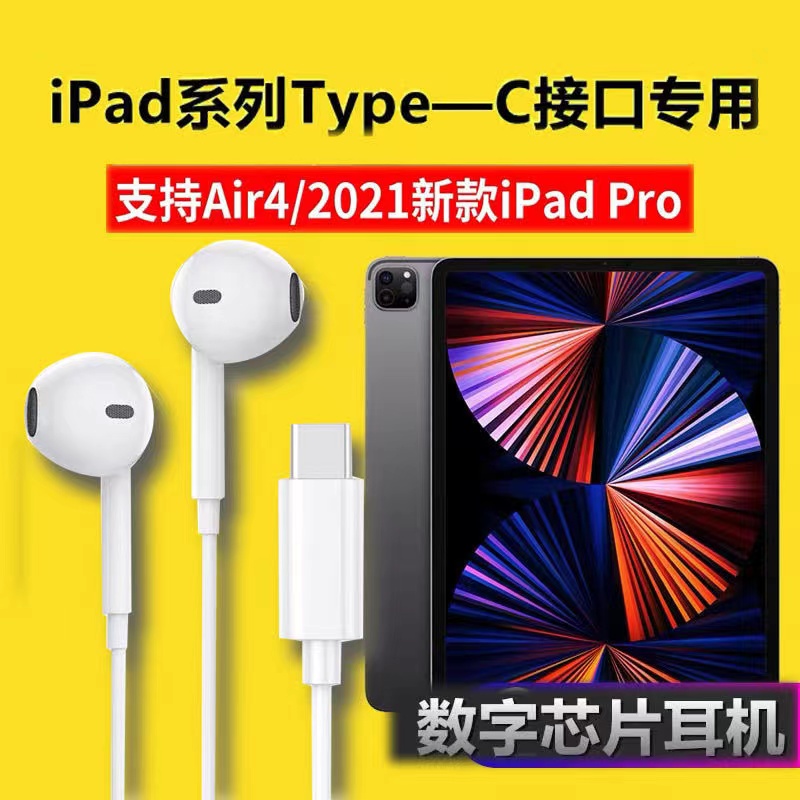 type c headphones apply ipadpro wired ipad2021 2020 air4 air4 mini6 flat 5 Private 9