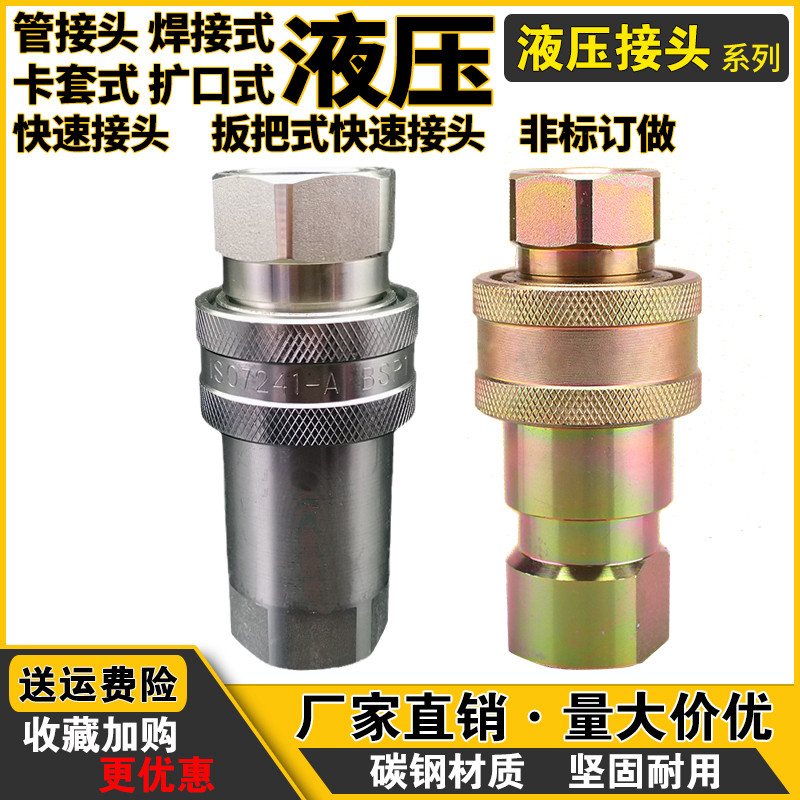 Hydraulic quick quick connection 4 points double self-styled 7241-A-B type high pressure resistant carbon steel electroplating factory direct sales full