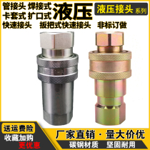 Hydraulic quick connector self-sealing quick connector ISO7241-AB 4 points high pressure carbon steel electroplating factory direct sales