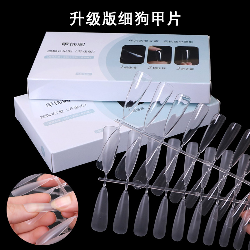 升级款细狗甲片美甲无痕假指甲长尖梯形免刻磨全半贴延长甲片店用