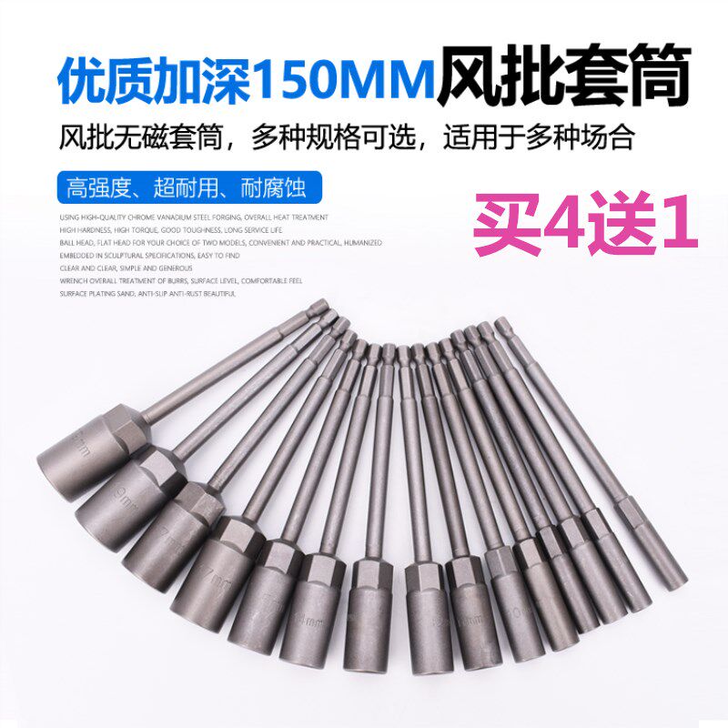 Pneumatic screwdriver sleeve head deepening swivel tail wire sleeve outer hexagon lengthened 150mm electric power drill pneumatically screwdriver head 8mm10mm