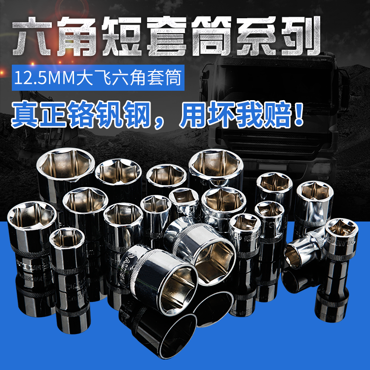 Large Flying Hexagon Short Sleeve Head Chrome Vanadium Steel Sleeve Petrol-Keeping Tool 1 2 Sleeves Automotive Maintenance Tool Sleeve