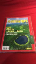 National Geographic of China-April 2007 Issue No 558 National Geographic of China