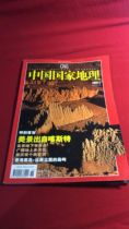 National Geographic Magazine of China July 2007 No 561