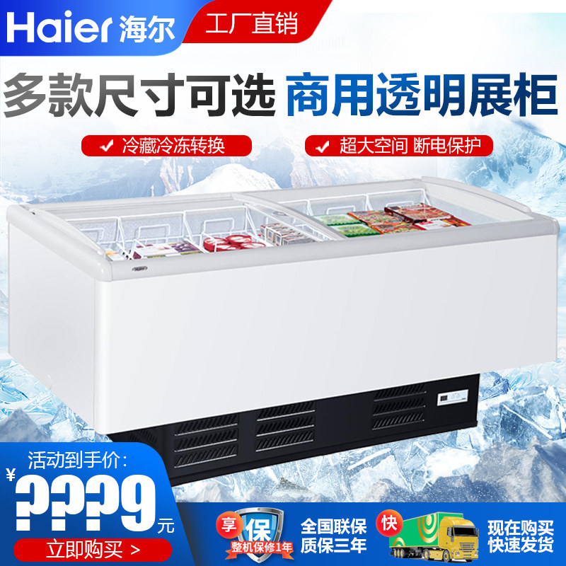 Haier horizontal ice cream freezer seafood display cabinet commercial refrigerator large-capacity island cabinet refrigeration and freezing cabinet