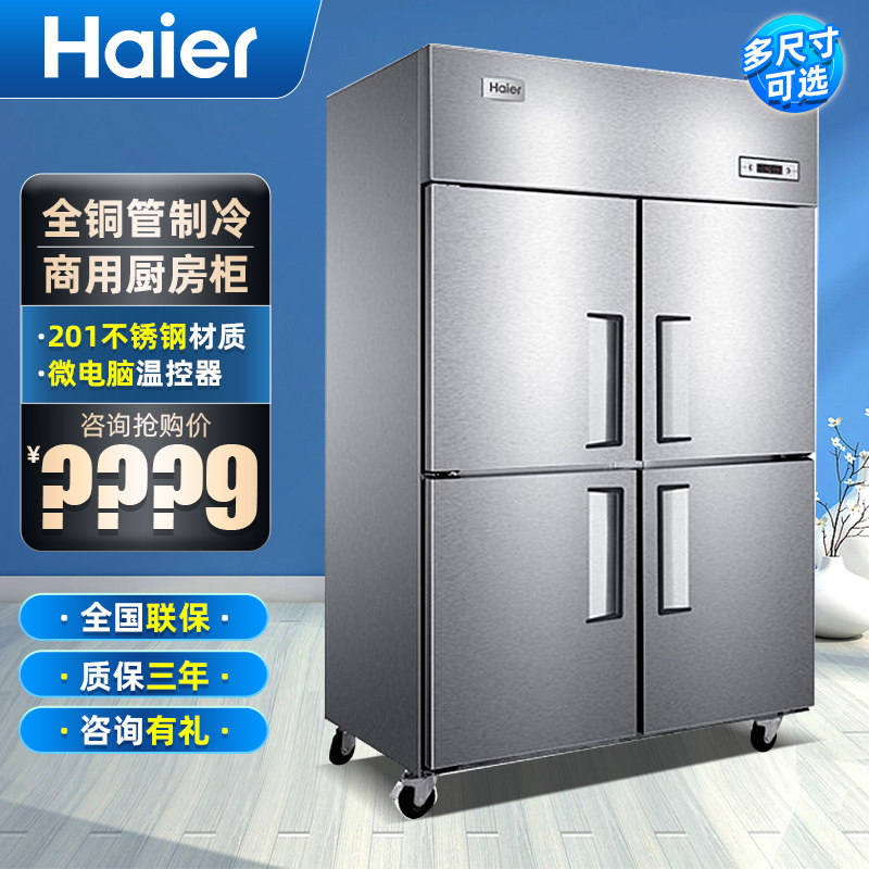 Haier freezer commercial large-capacity freezer four-door six-door kitchen freezer stainless steel refrigerator freezer food