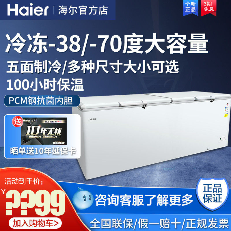 Haier freezer 519 liters commercial horizontal large capacity ultra-low temperature -38 degrees refrigerated freezer minus 70 degrees low temperature cabinet