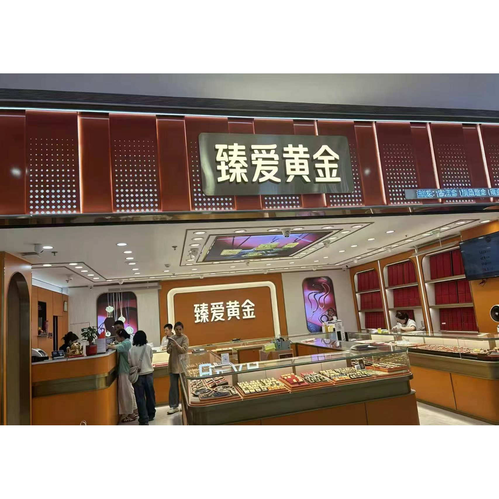 水贝臻爱黄金展厅