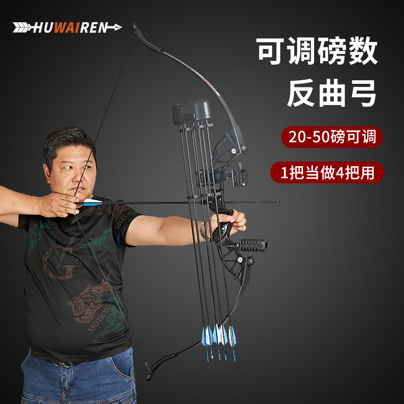 HUWAIREN 弓と矢大人の反らす弓ストレートプル弓 20-50 ポンド調整可能なポンドアーチェリー射撃美容狩猟弓