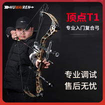 huwairen vertex T1 composite bow and arrow outdoor M1 pulley bow competitive M128 professional archery shooting suit