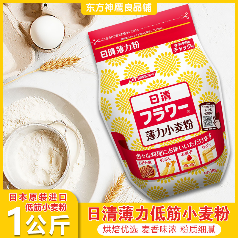 Japan original import nissin thin force low gluten flour low precision powder 1kg biscuit flour cake flour baked wheat flour