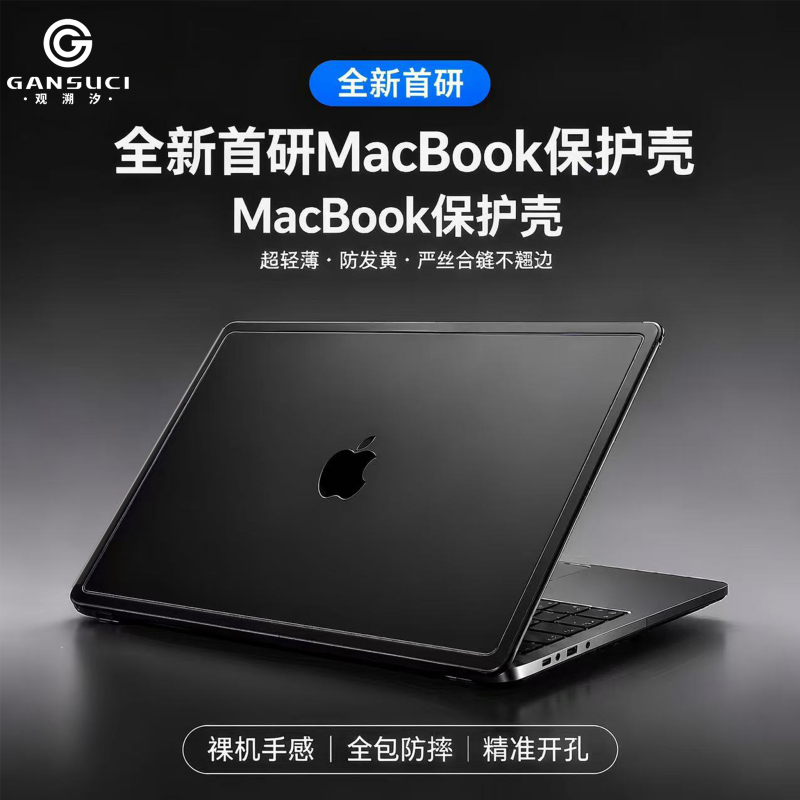 Gansuci Compatible MacBook Protective Case Apple Computer Protective Cover Air Laptop Macbookpro Case Mac Shell Macair Computer Case 13inch 15inch M4M5Neo