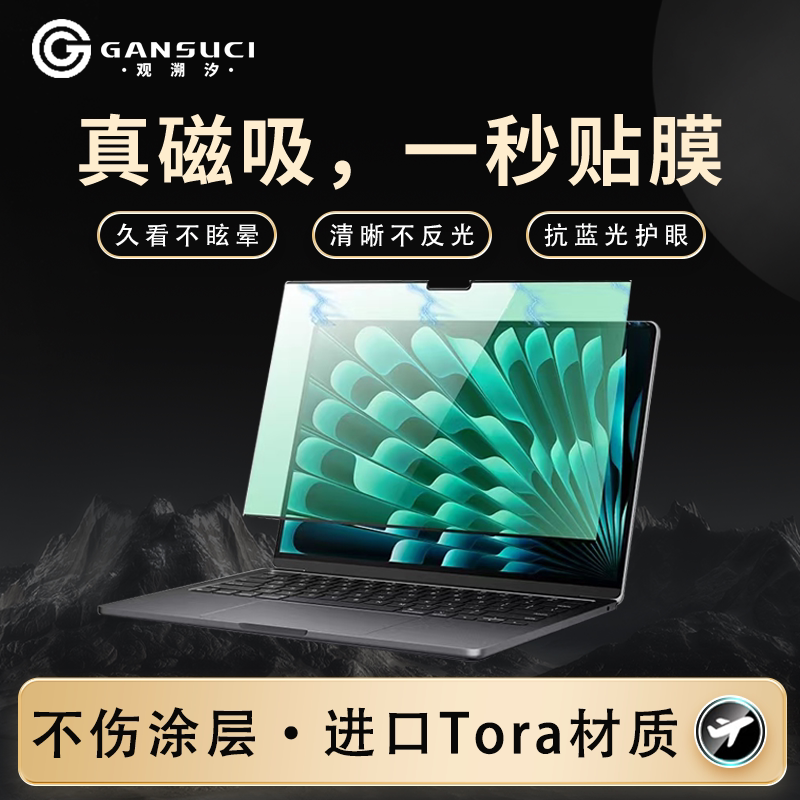 【Gansuci】Suitable for M5 MacBook Pro M4 Screen Protector, Apple Computer Privacy Magnetic Film 【Gansuci】Suitable for M5 MacBook Pro M4 Screen Protector, Apple Computer Privacy Magnetic Film