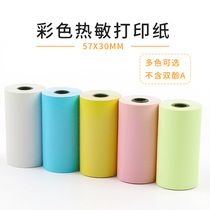 Red yellow and blue ticket paper printing paper thermal cash register queuing machine small ticket paper Meow machine color printing 57*50m paper