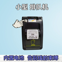 Fengyu clinic small charging queuing machine hospital simple registration machine ticket machine wireless calling machine