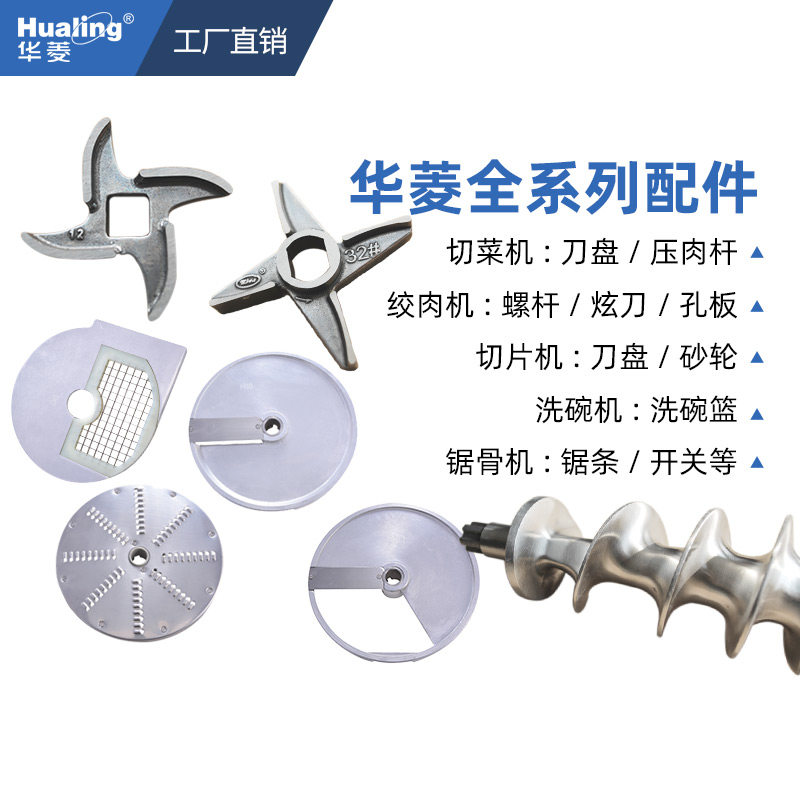 Valin Western Kitchen Vegetable Cutter Meat Grinder Saw Bone Machine Saw Blade Full Range of Accessories Knife Disc Blade Reamer Switch Screw