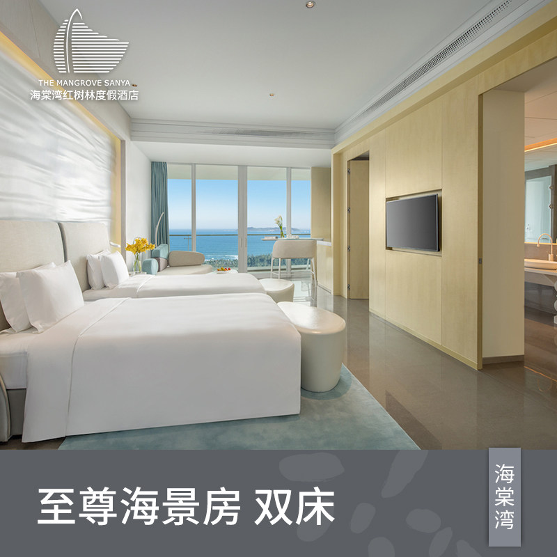 (Calendar Room) Haitang Bay Mangrove Resort Hotel 180 Degrees To Revered Sea View Double Bed Room