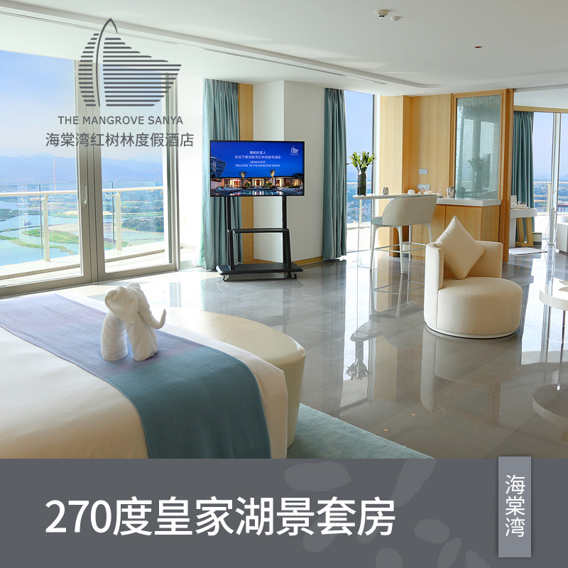 (Calendar Room) 270° Royal Lake View Suite at Haitang Bay Mangrove Resort Hotel