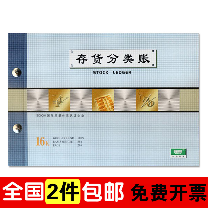 Strong Forest Inventory Classification Account Deposit Accounting Ledger 16K Live Page