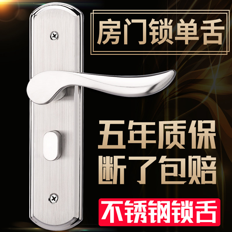 Stainless steel door lock Room door lock Indoor three-piece household bedroom wooden door single tongue handle universal type 130 140